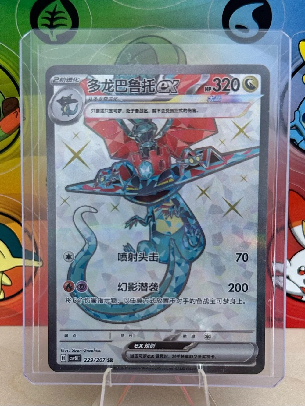 Pokémon I TCG Dragapult ex ST S-Chinese Brilliant Illusions Mint/NM